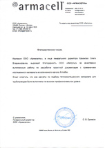 ООО Армаселль