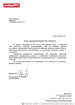 АО Хилти Дистрибьюшн ЛТД