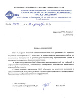 ГБУЗ СОКБ им. В.Д.Середавина